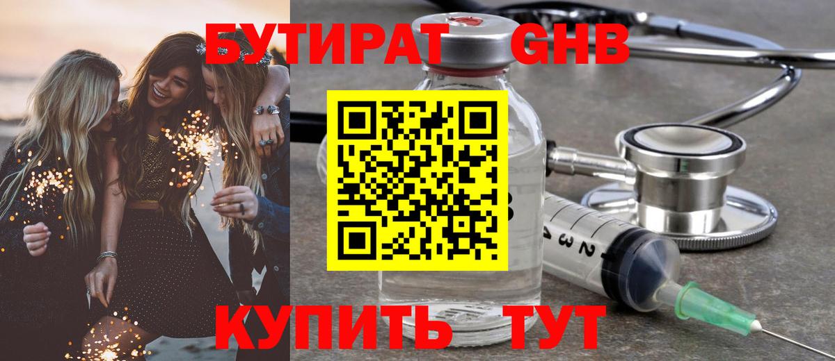 Бутират бутик Тулун