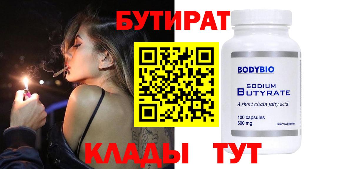 Бутират вода  Вход с VPN  Тулун 