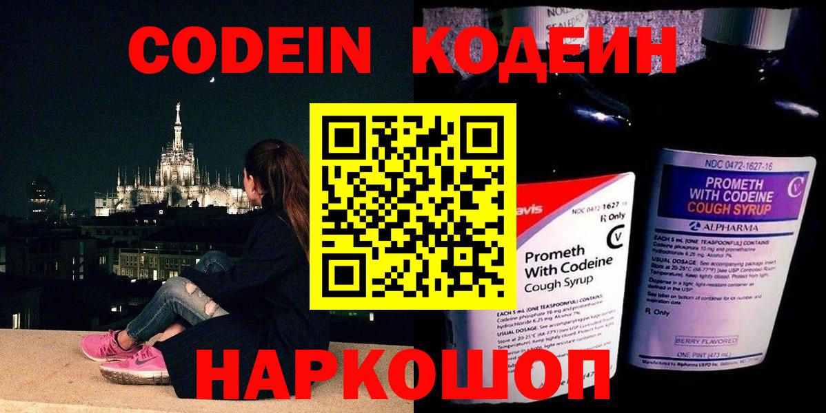 Кодеин напиток Lean (лин)  Codein напиток Lean (лин)  Вход с VPN  Тулун 