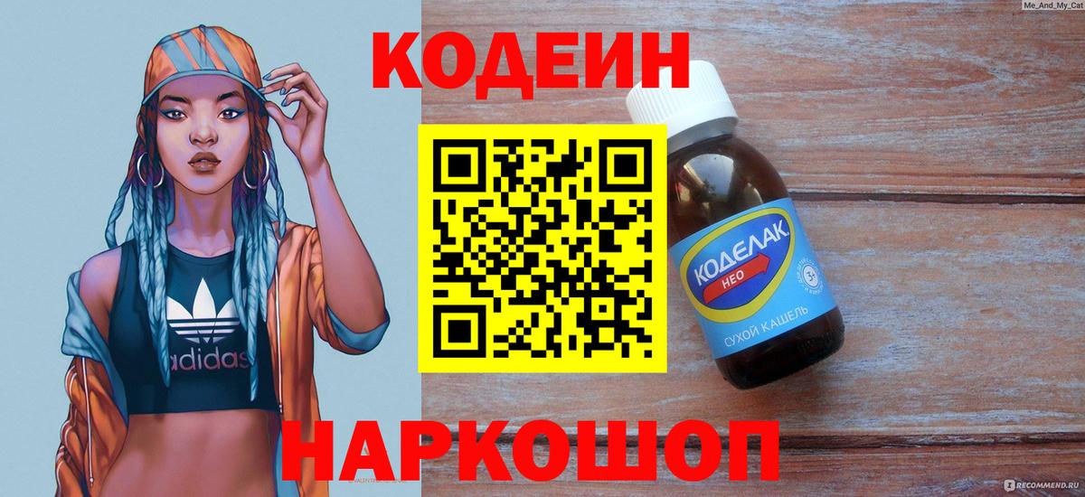 Codein Purple Drank Тулун