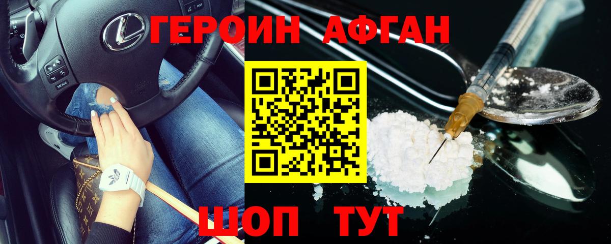 Героин хмурый Тулун